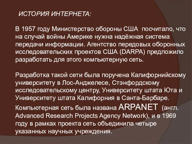 В 1957 году Министерство обороны США посчитало, что на случай войны Америке