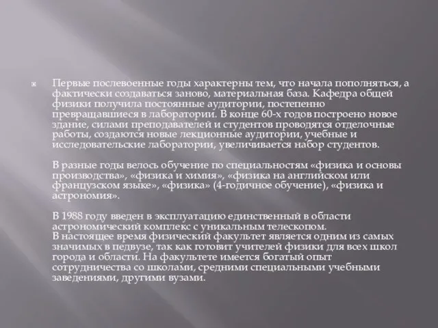 Первые послевоенные годы характерны тем, что начала пополняться, а фактически создаваться заново,