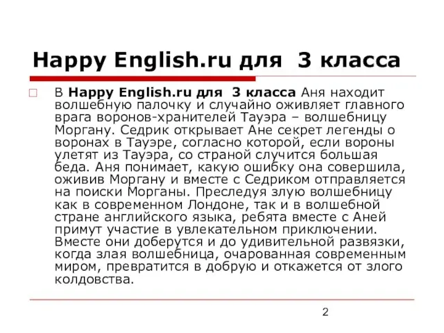 Happy English.ru для 3 класса В Happy English.ru для 3 класса Аня