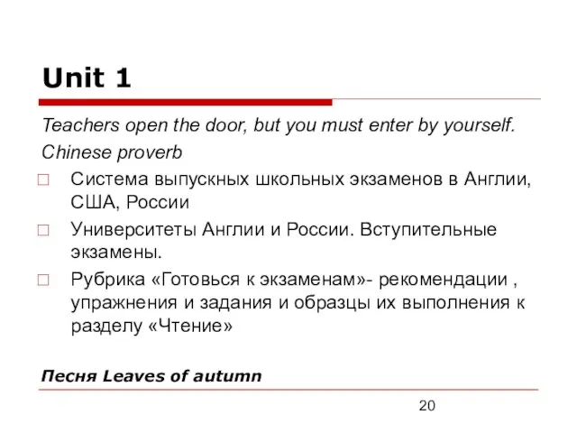 Unit 1 Teachers open the door, but you must enter by yourself.