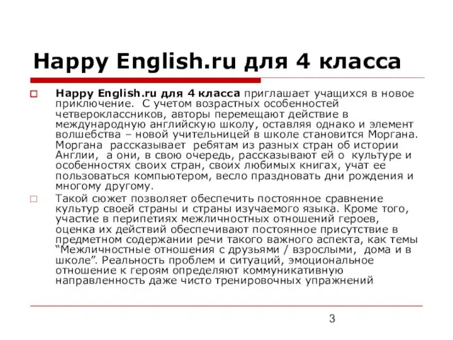 Happy English.ru для 4 класса Happy English.ru для 4 класса приглашает учащихся