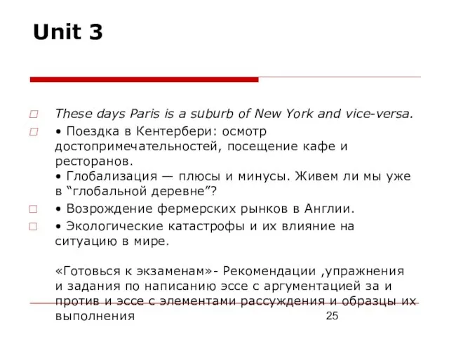 Unit 3 These days Paris is a suburb of New York and