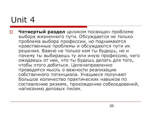 Unit 4 Четвертый раздел целиком посвящен проблеме выбора жизненного пути. Обсуждается не