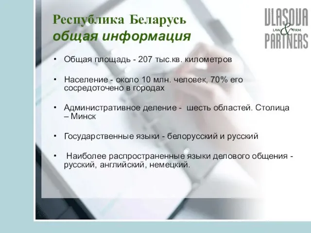 Республика Беларусь общая информация Общая площадь - 207 тыс.кв. километров Население -