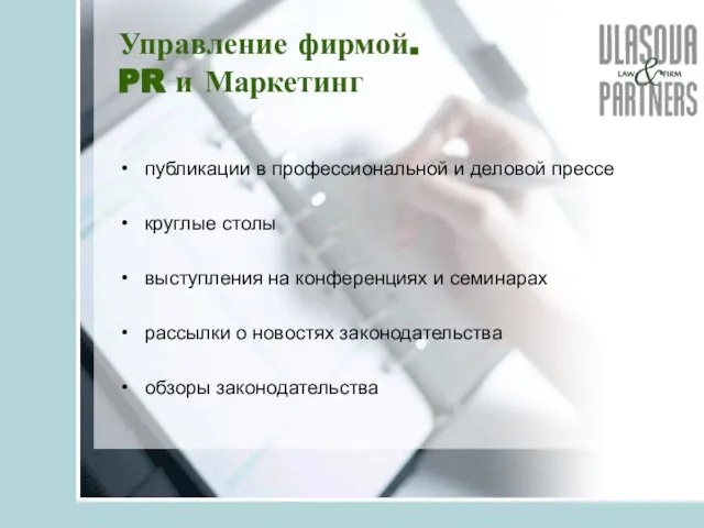 Управление фирмой. PR и Маркетинг публикации в профессиональной и деловой прессе круглые