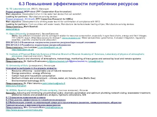 6.3 Повышение эффективности потребления ресурсов 10. TE Laboratories Ltd, (МСП), Ирландия Project