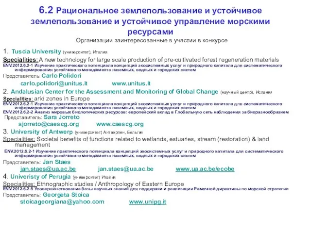 6.2 Рациональное землепользование и устойчивое землепользование и устойчивое управление морскими ресурсами Организации