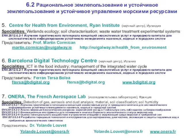 6.2 Рациональное землепользование и устойчивое землепользование и устойчивое управление морскими ресурсами 5.