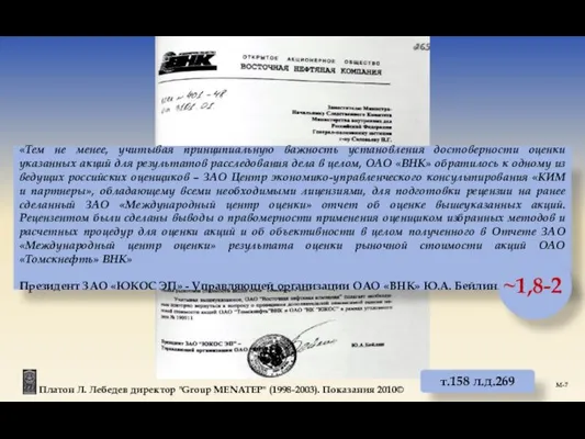 «Тем не менее, учитывая принципиальную важность установления достоверности оценки указанных акций для