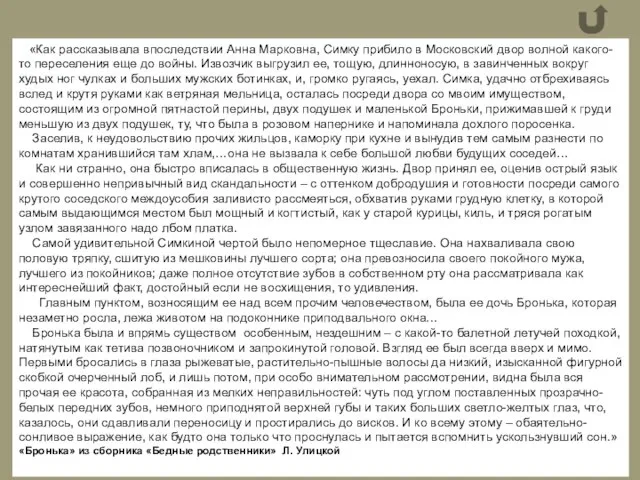 «Как рассказывала впоследствии Анна Марковна, Симку прибило в Московский двор волной какого-то