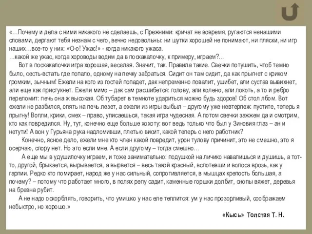 «…Почему и дела с ними никакого не сделаешь, с Прежними: кричат не