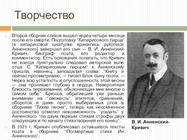 Творчество Второй сборник стихов вышел через четыре месяца после его смерти. Подготовку