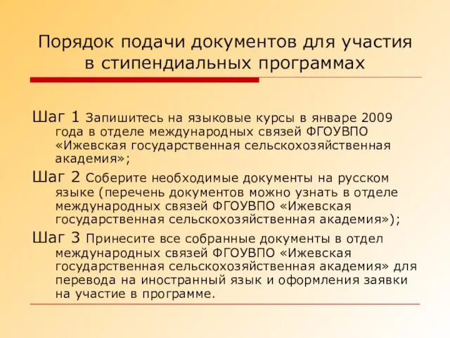 Порядок подачи документов для участия в стипендиальных программах Шаг 1 Запишитесь на