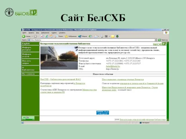 Сайт БелСХБ