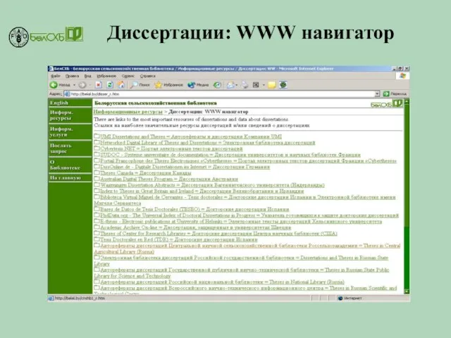 Диссертации: WWW навигатор