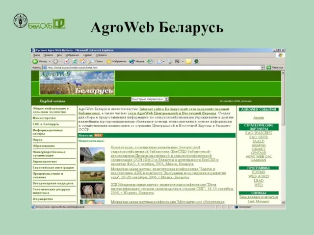 AgroWeb Беларусь