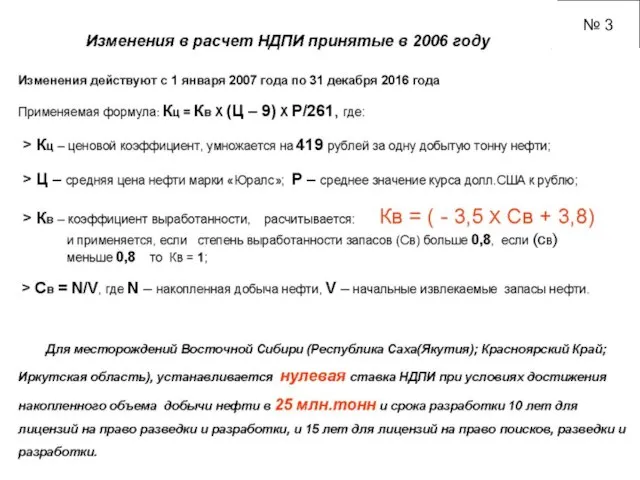 № 3 Слайд № 3 № 3