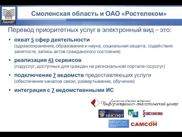 Перевод приоритетных услуг в электронный вид – это: охват 5 сфер деятельности