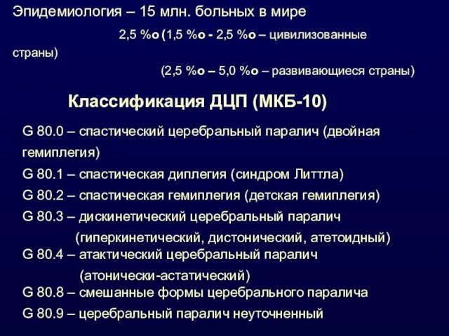 Эпидемиология – 15 млн. больных в мире 2,5 %о (1,5 %о -