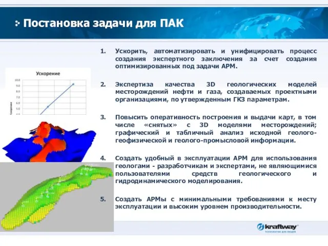 Постановка задачи для ПАК Ускорить, автоматизировать и унифицировать процесс создания экспертного заключения