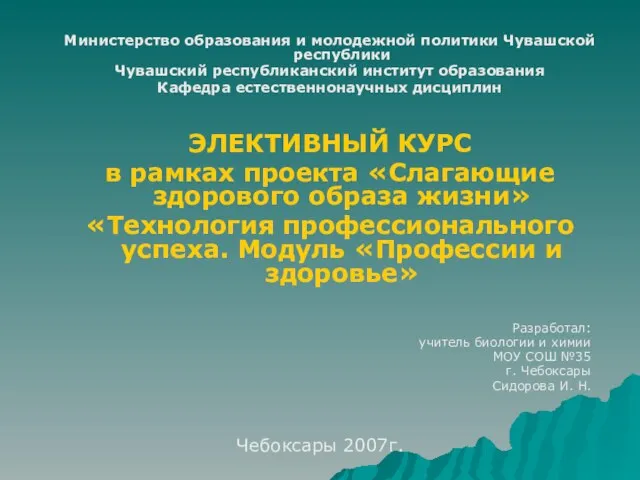 Министерство образования и молодежной политики Чувашской республики Чувашский республиканский институт образования Кафедра