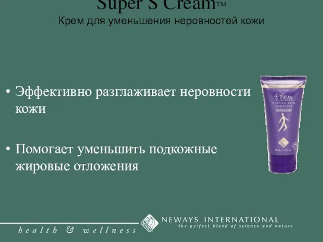 Super S Cream™ Крем для уменьшения неровностей кожи Эффективно разглаживает неровности кожи