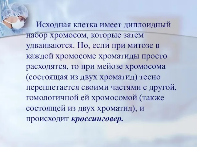 Исходная клетка имеет диплоидный набор хромосом, которые затем удваиваются. Но, если при