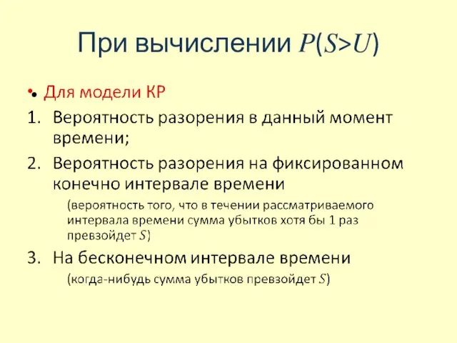 При вычислении ?(?>?)