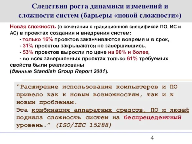 “Расширение использования компьютеров и ПО привело как к новым возможностям, так и