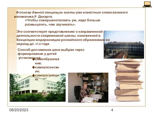 08/20/2023 В основу данной концепции взяты уже известные слова великого математика Р.