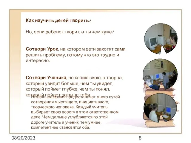 08/20/2023 Как научить детей творить? Но, если ребенок творит, а ты чем