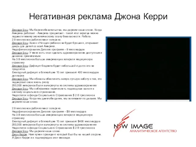 Джордж Буш: Мы берем обязательства, мы держим наше слово. Когда Америка работает