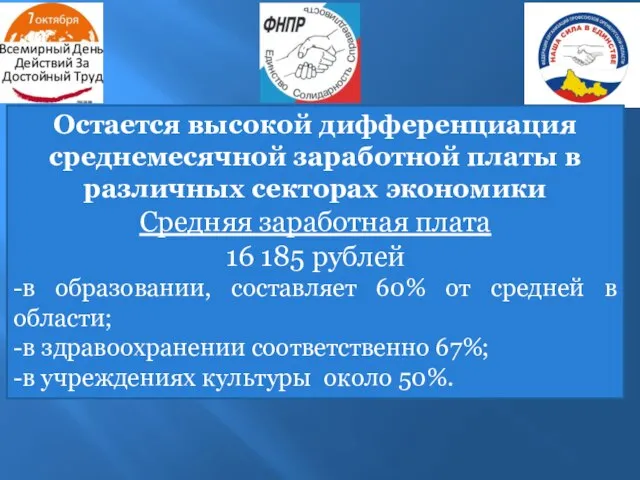 Остается высокой дифференциация среднемесячной заработной платы в различных секторах экономики Средняя заработная