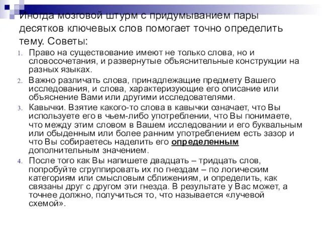 Иногда мозговой штурм с придумыванием пары десятков ключевых слов помогает точно определить