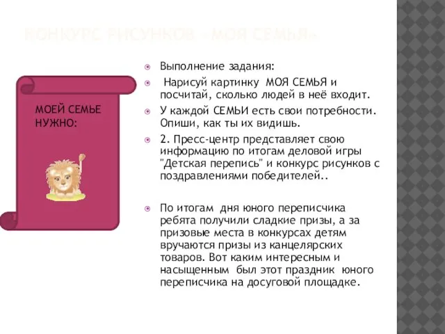 КОНКУРС РИСУНКОВ «МОЯ СЕМЬЯ» Выполнение задания: Нарисуй картинку МОЯ СЕМЬЯ и посчитай,