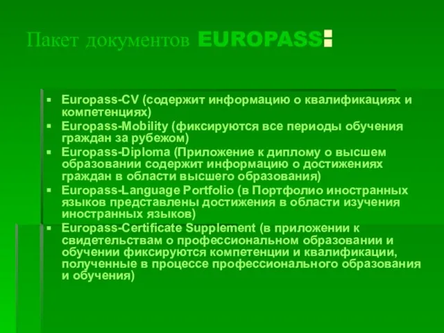 Пакет документов EUROPASS: Europass-CV (содержит информацию о квалификациях и компетенциях) Europass-Mobility (фиксируются