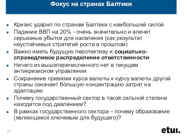 Фокус на странах Балтики Кризис ударил по странам Балтики с наибольшей силой