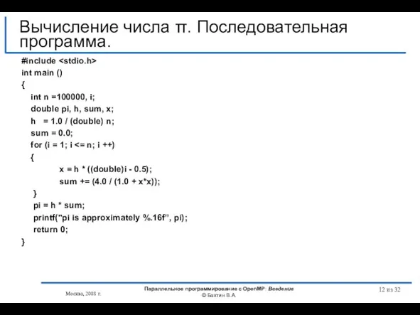 из 32 #include int main () { int n =100000, i; double