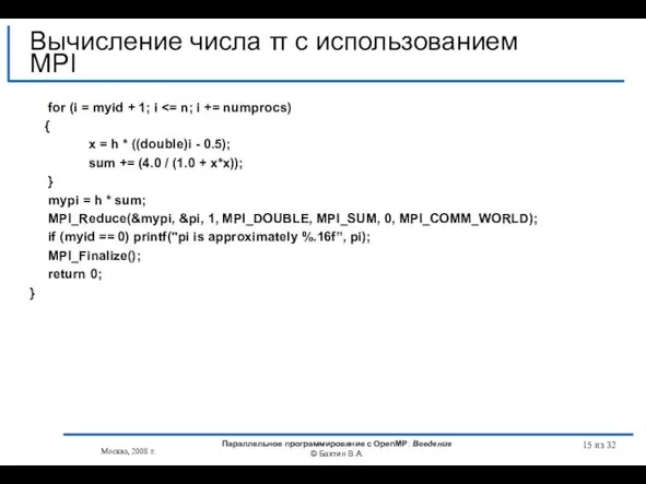 из 32 for (i = myid + 1; i { x =