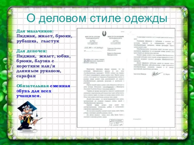 О деловом стиле одежды Для мальчиков: Пиджак, жилет, брюки, рубашка, галстук Для