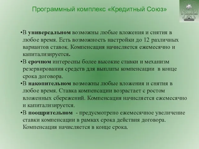 В универсальном возможны любые вложения и снятия в любое время. Есть возможность