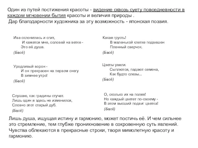 Ива склонилась и спит, И кажется мне, соловей на ветке - Это