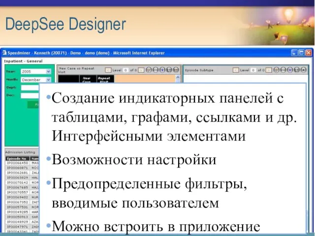 DeepSee Designer Создание индикаторных панелей с таблицами, графами, ссылками и др. Интерфейсными