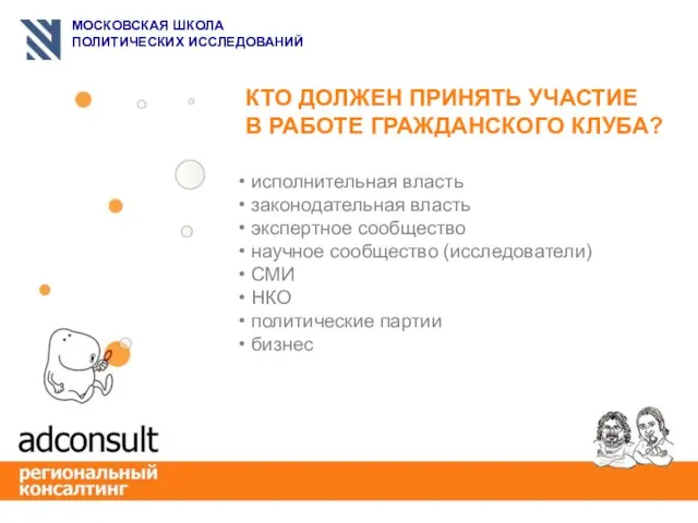 КТО ДОЛЖЕН ПРИНЯТЬ УЧАСТИЕ В РАБОТЕ ГРАЖДАНСКОГО КЛУБА? исполнительная власть законодательная власть