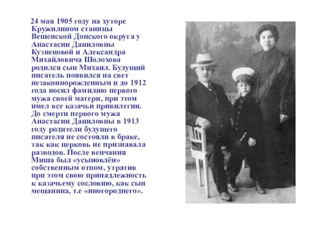 24 мая 1905 году на хуторе Кружилином станицы Вешенской Донского округа у