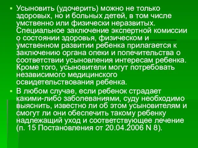 Усыновить (удочерить) можно не только здоровых, но и больных детей, в том