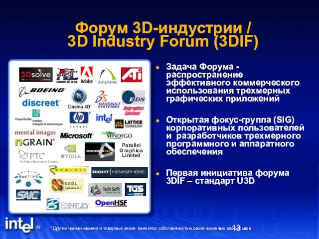 Форум 3D-индустрии / 3D Industry Forum (3DIF) Задача Форума - распространение эффективного