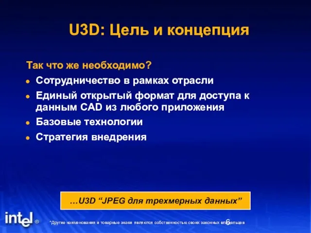 Так что же необходимо? Сотрудничество в рамках отрасли Единый открытый формат для