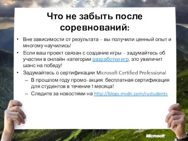 Что не забыть после соревнований: Вне зависимости от результата – вы получили