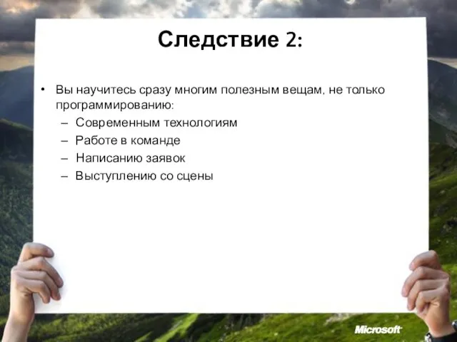 Следствие 2: Вы научитесь сразу многим полезным вещам, не только программированию: Современным